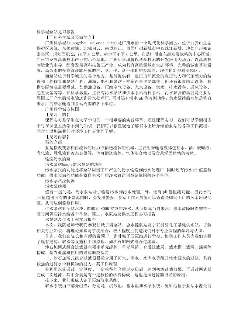 泵站实习报告