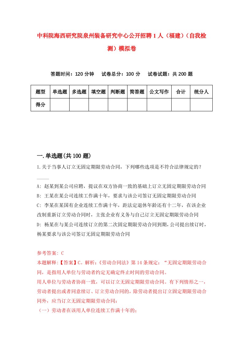 中科院海西研究院泉州装备研究中心公开招聘1人福建自我检测模拟卷第3套