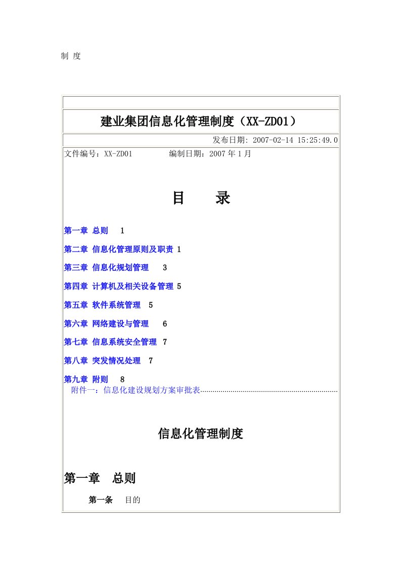 (最新)建业集团信息化管理制度