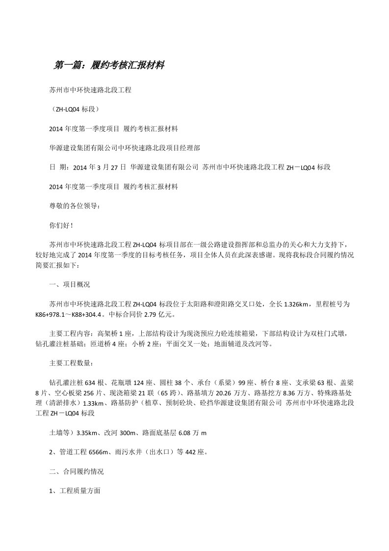 履约考核汇报材料[修改版]