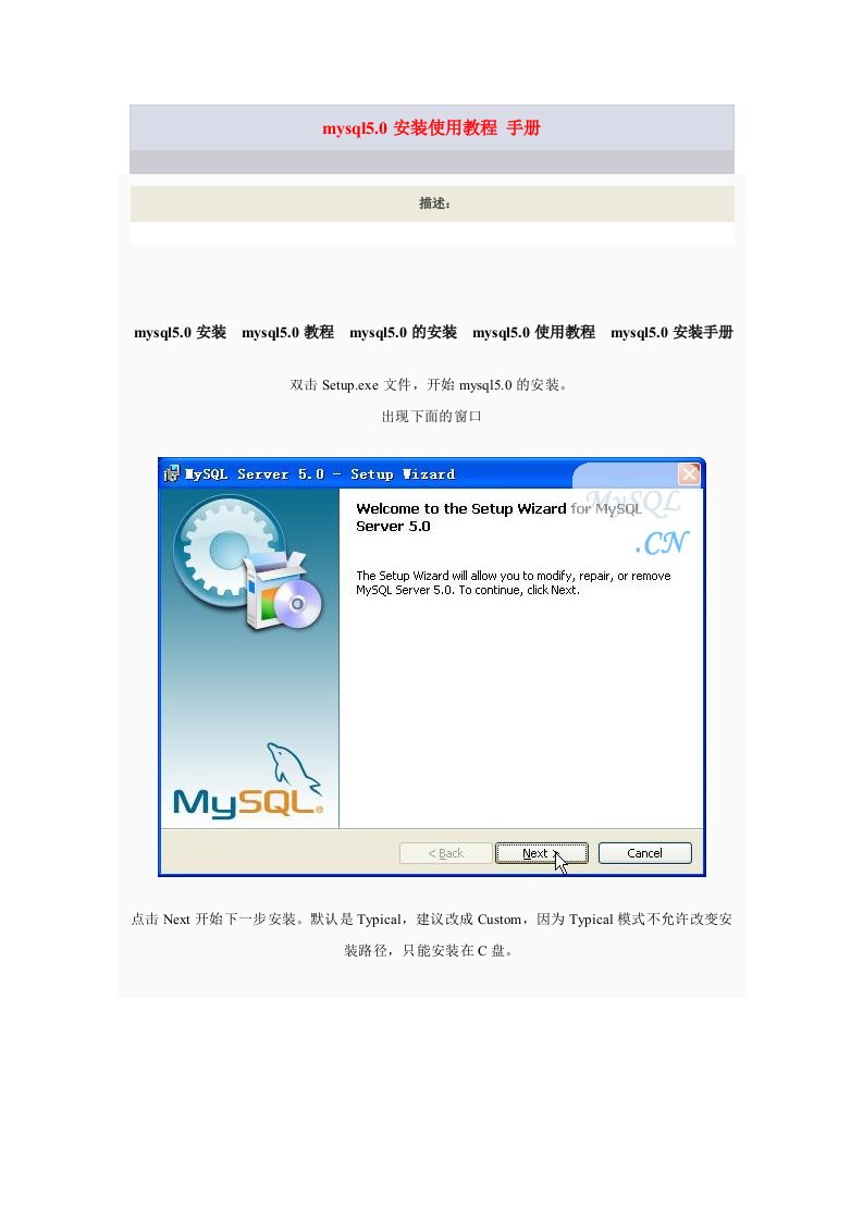 《mysql5.0安装使用教程