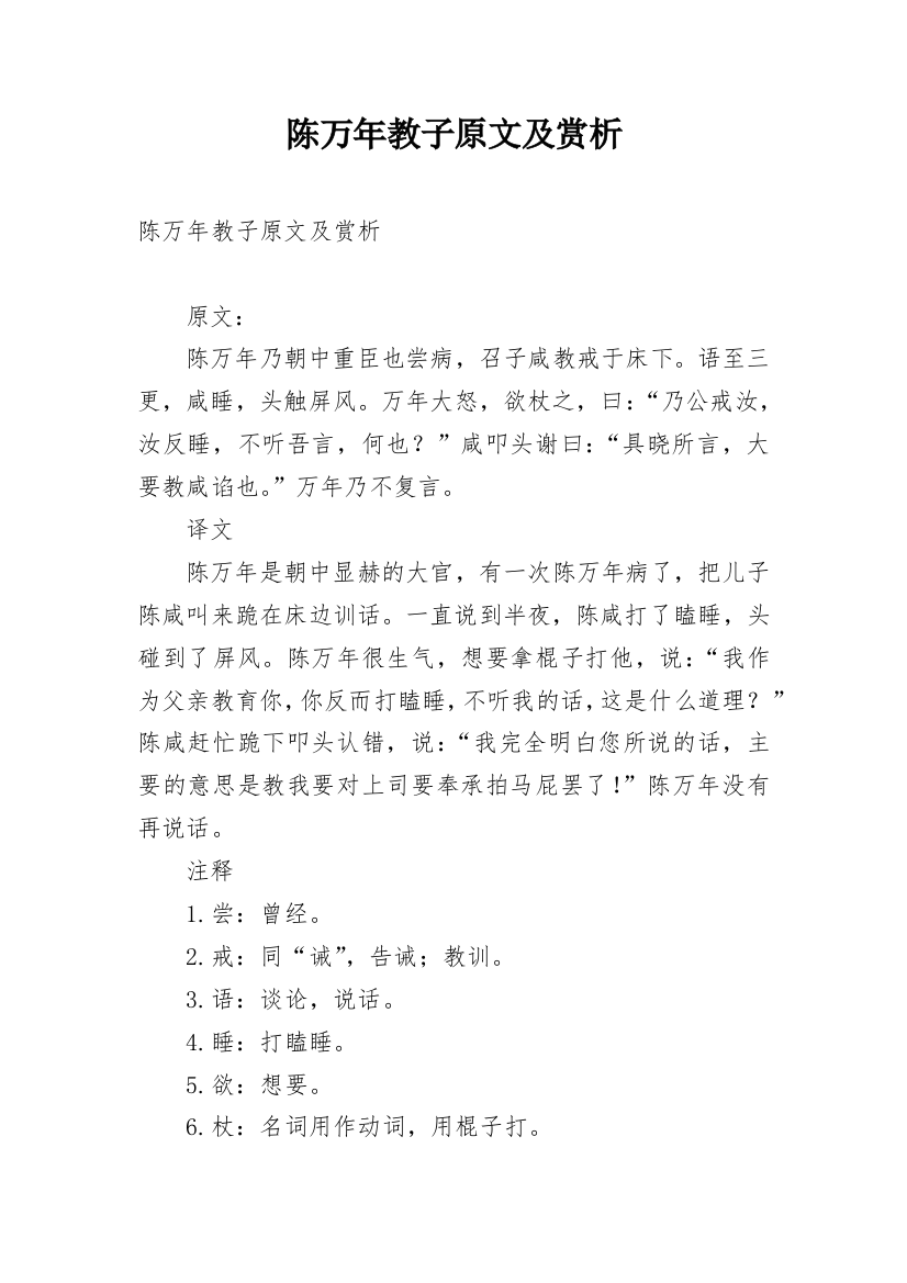 陈万年教子原文及赏析