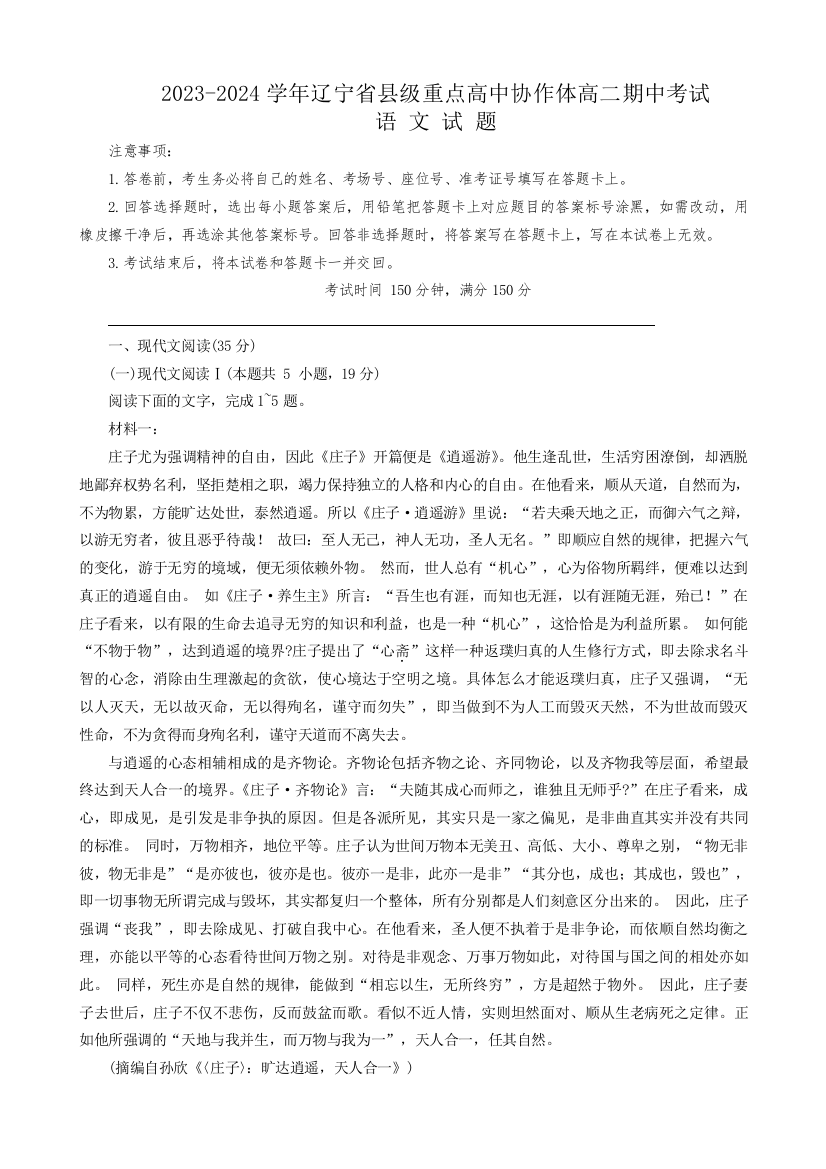 辽宁省县级重点高中协作体2023-2024学年高二上学期期中考试语文+Word版含答案