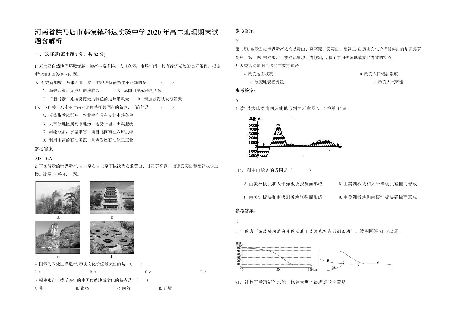 河南省驻马店市韩集镇科达实验中学2020年高二地理期末试题含解析