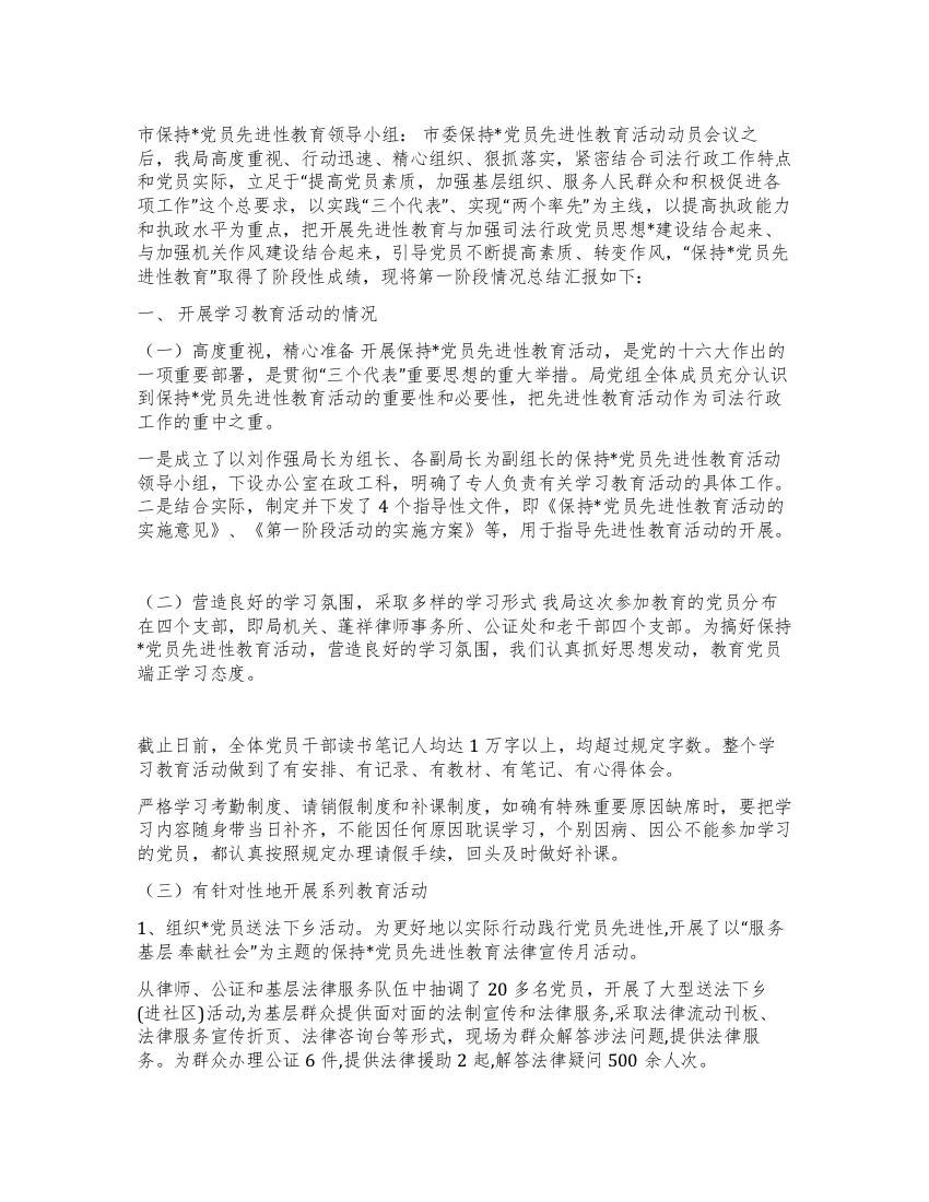 保持党员先进性教育活动第一阶段工作情况汇报