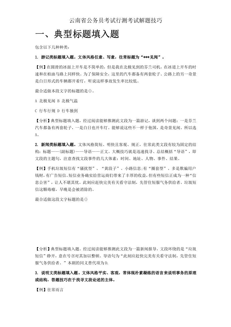 云南省公务员考试行测考试解题技巧