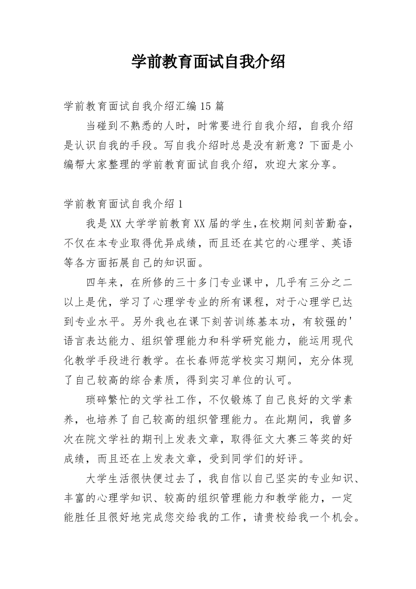 学前教育面试自我介绍_11