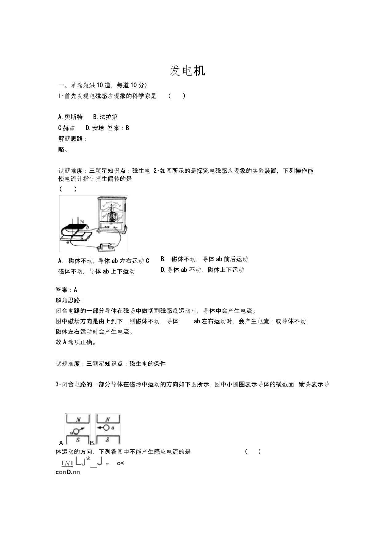 发电机测试题(含答案)