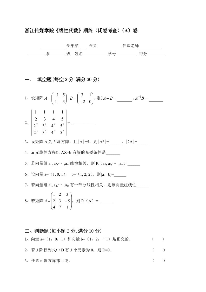 浙江传媒学院