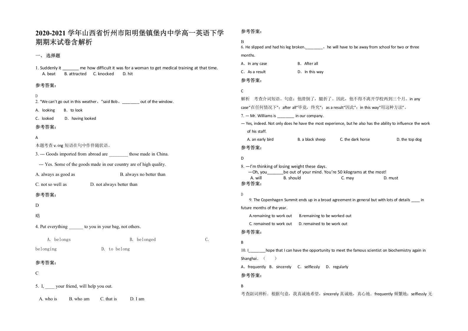 2020-2021学年山西省忻州市阳明堡镇堡内中学高一英语下学期期末试卷含解析