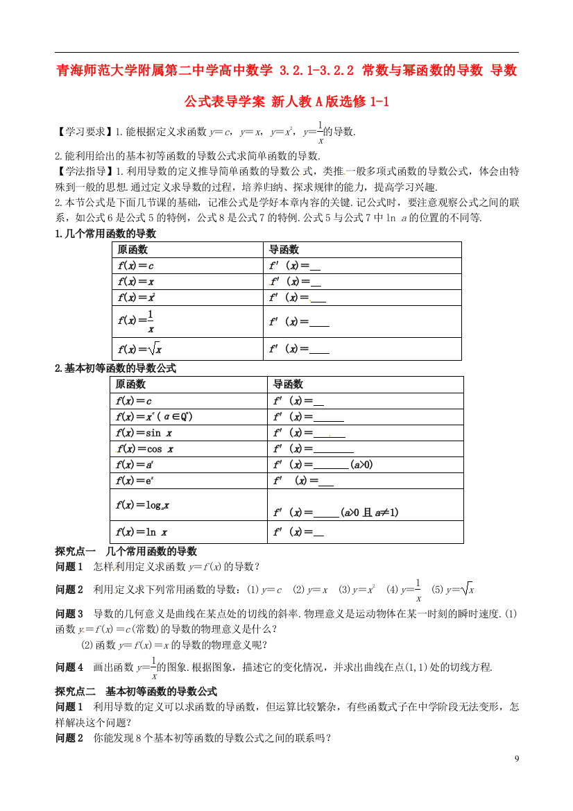 青海师范大学附属第二中学高中数学