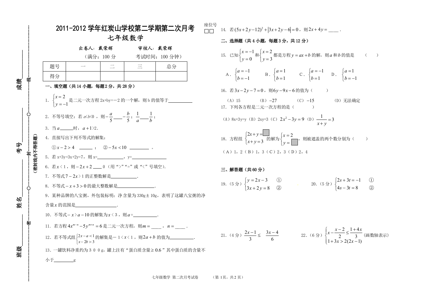 【小学中学教育精选】2011~2012第二次月考质检试卷