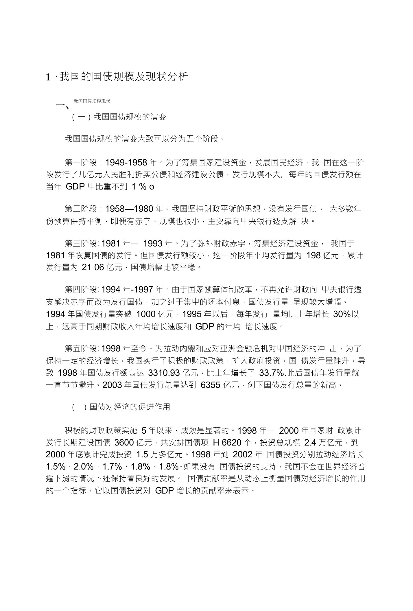 案例分析--财政与金融关于我国国债的案例分析作业