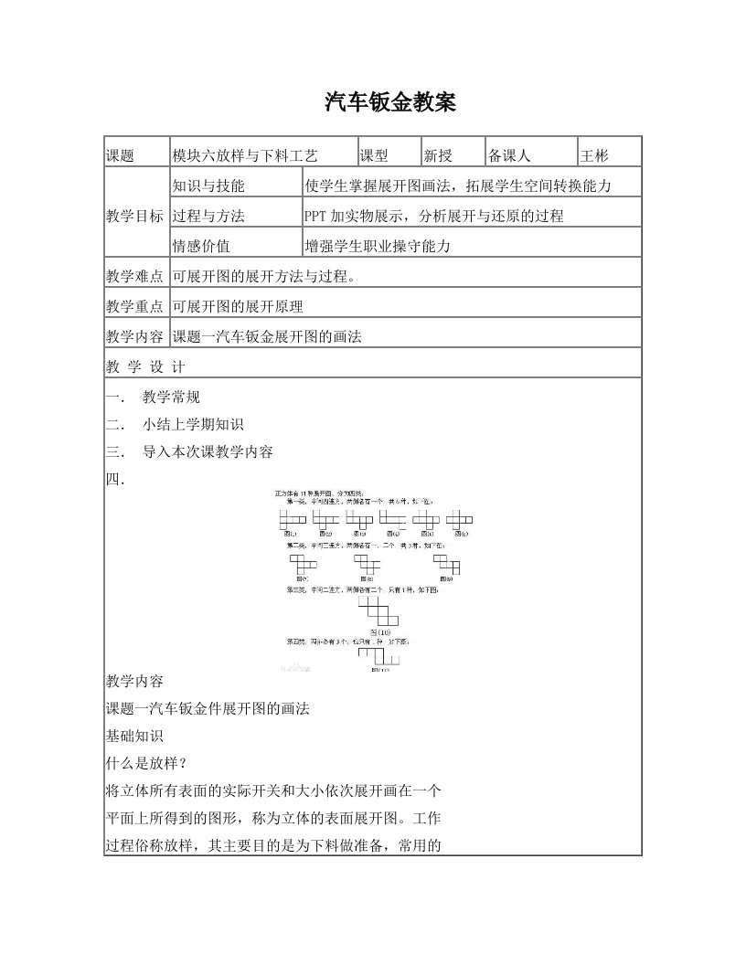 教案汽车钣金展开图