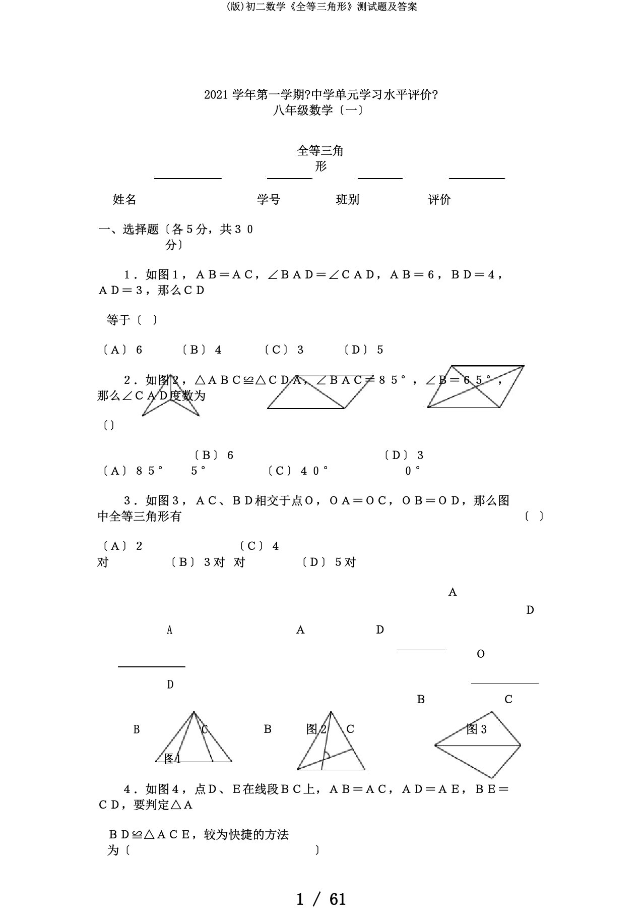 (版)初二数学《全等三角形》测试题及答案