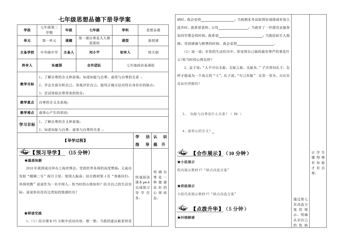 修订稿人教版七年级下册思品导学案