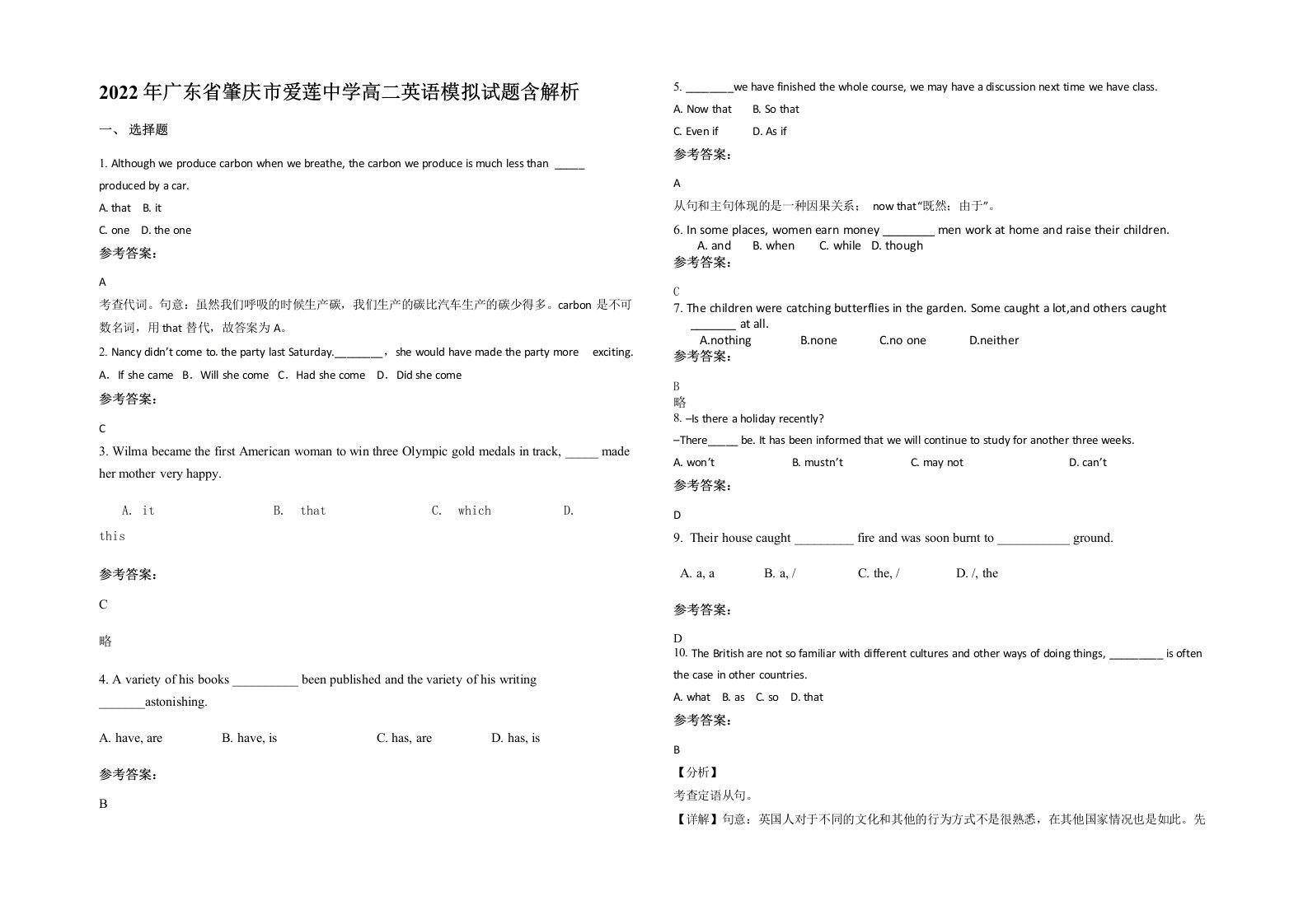 2022年广东省肇庆市爱莲中学高二英语模拟试题含解析