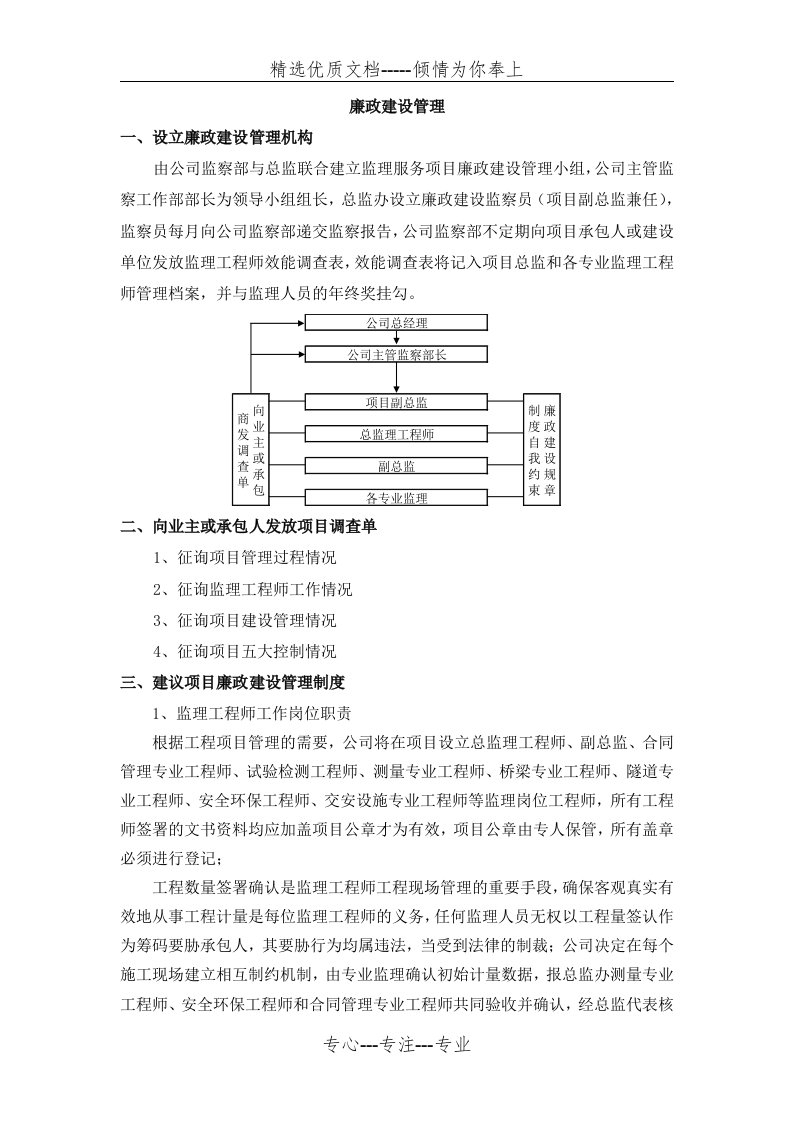 监理过程中的廉政建设管理(共10页)