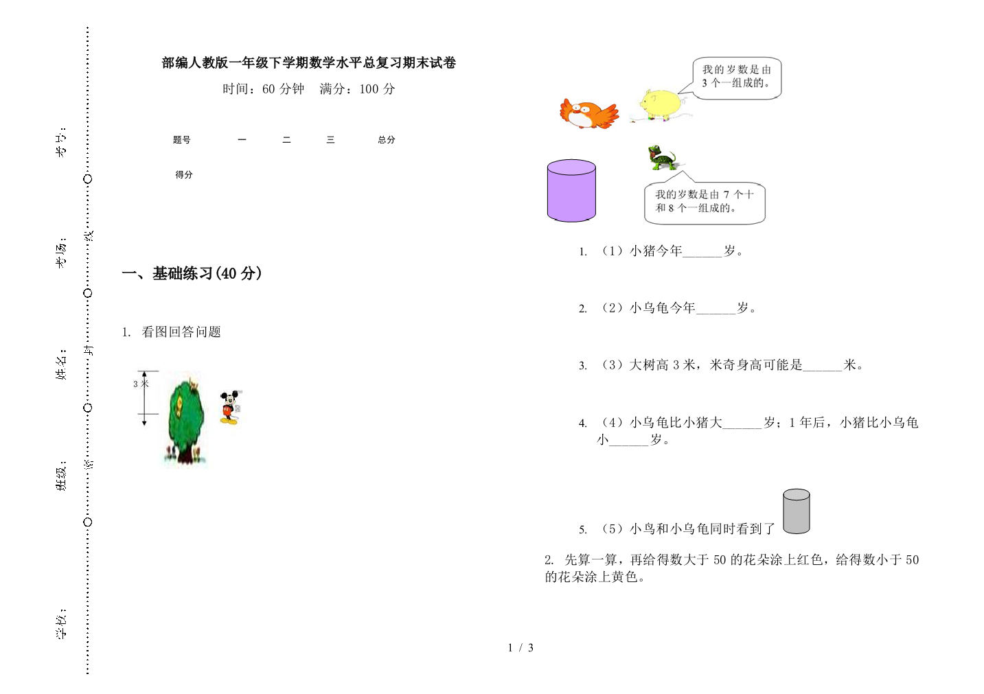 部编人教版一年级下学期数学水平总复习期末试卷