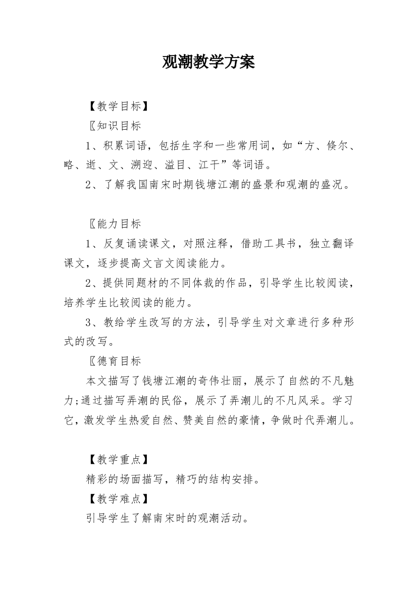 观潮教学方案_1