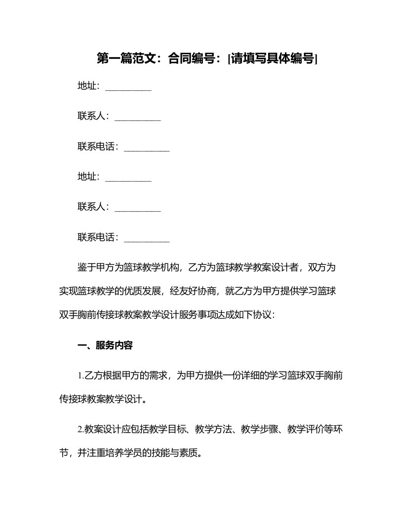 学习篮球双手胸前传接球教案教学设计