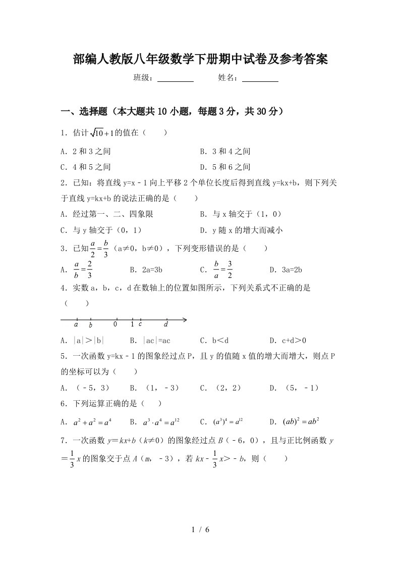 部编人教版八年级数学下册期中试卷及参考答案