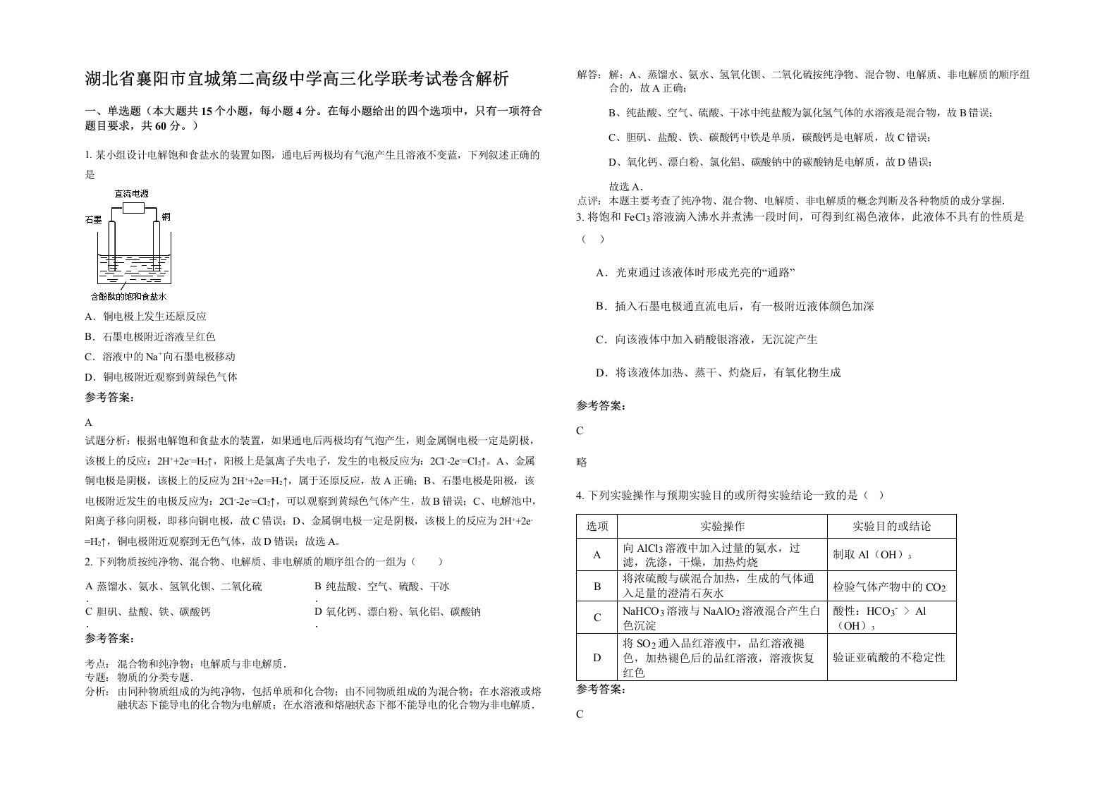 湖北省襄阳市宜城第二高级中学高三化学联考试卷含解析