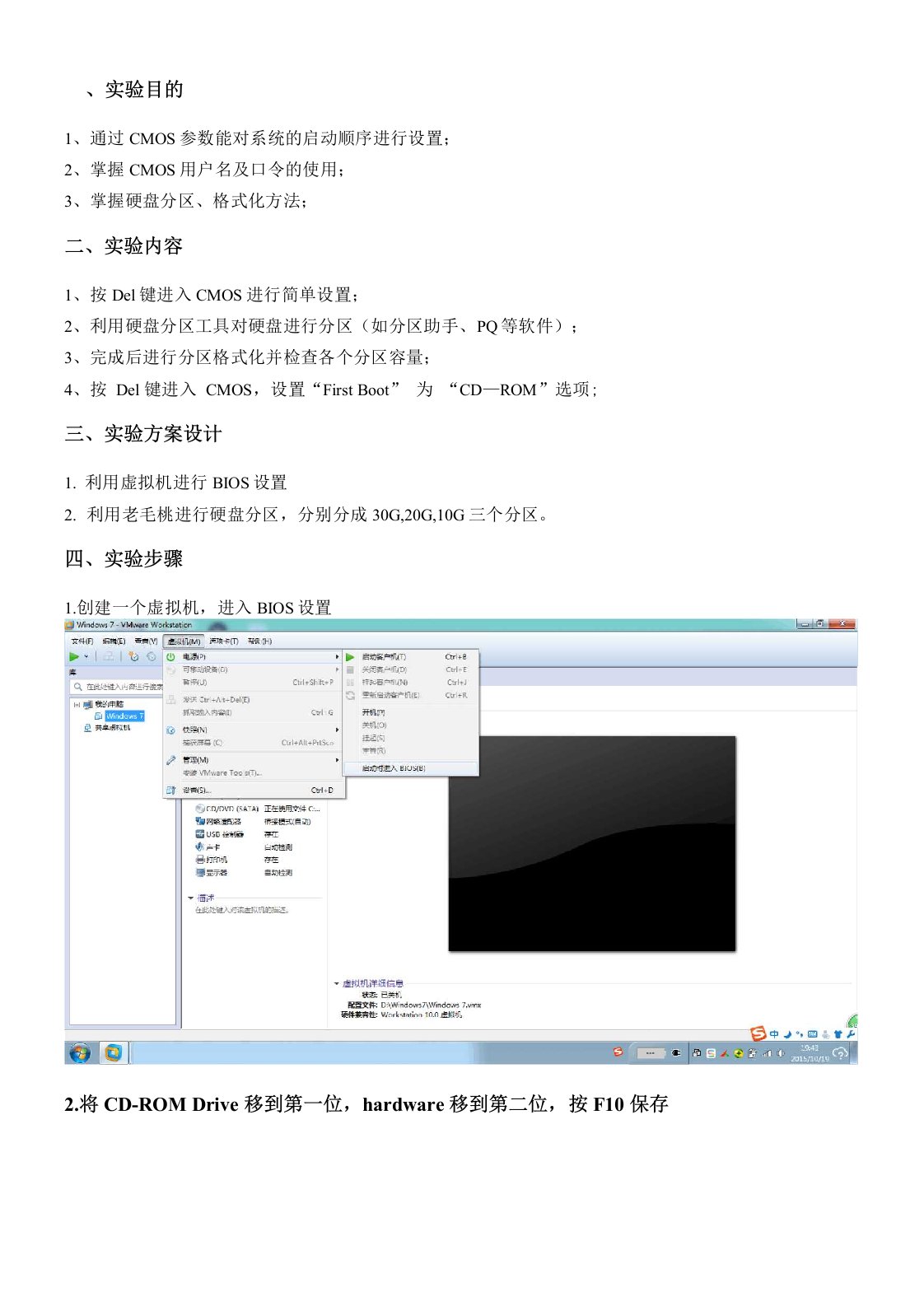 BIOS设置以及硬盘分区