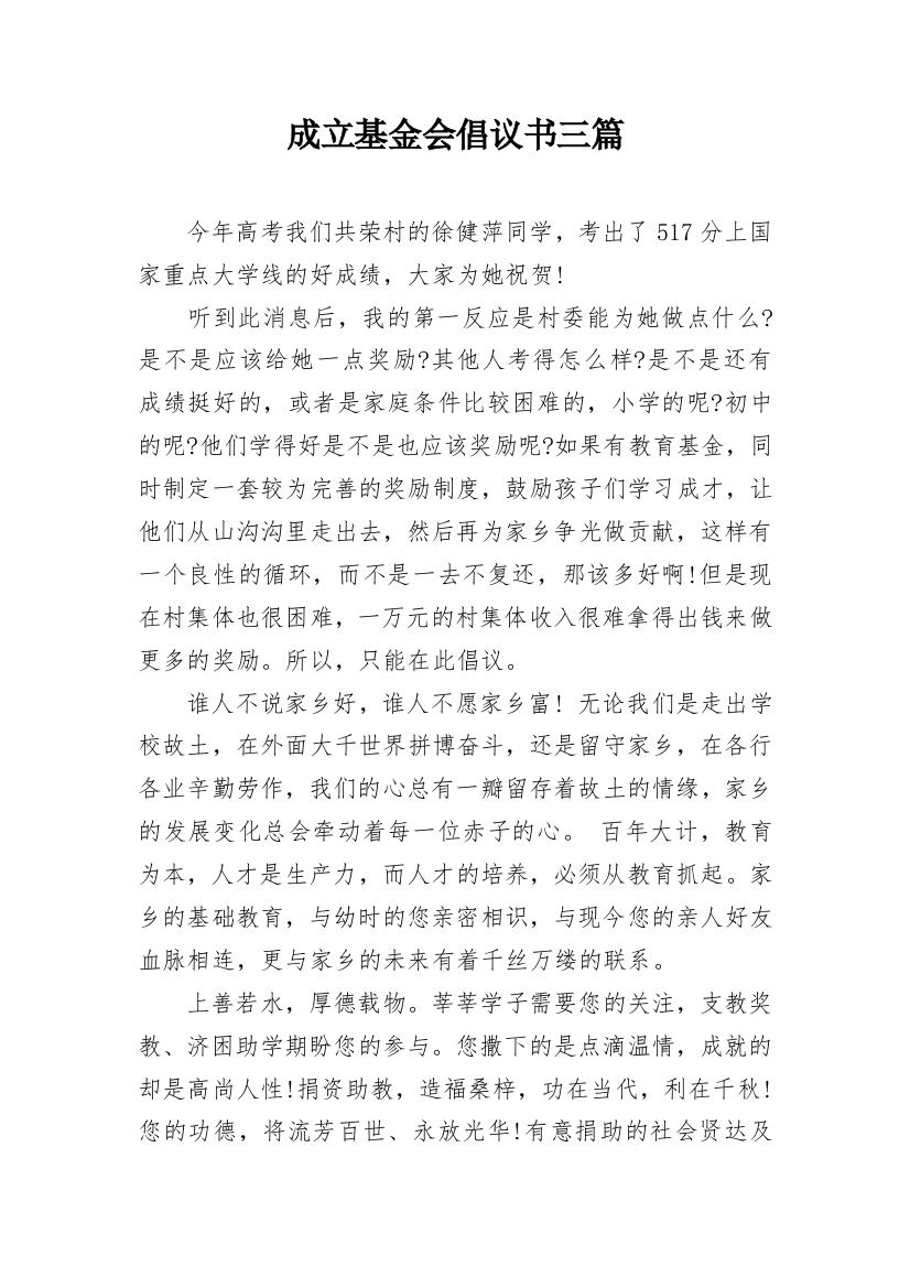 成立基金会倡议书三篇