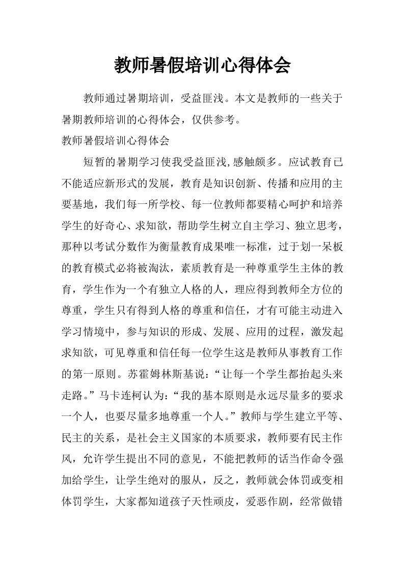 教师暑假培训心得体会