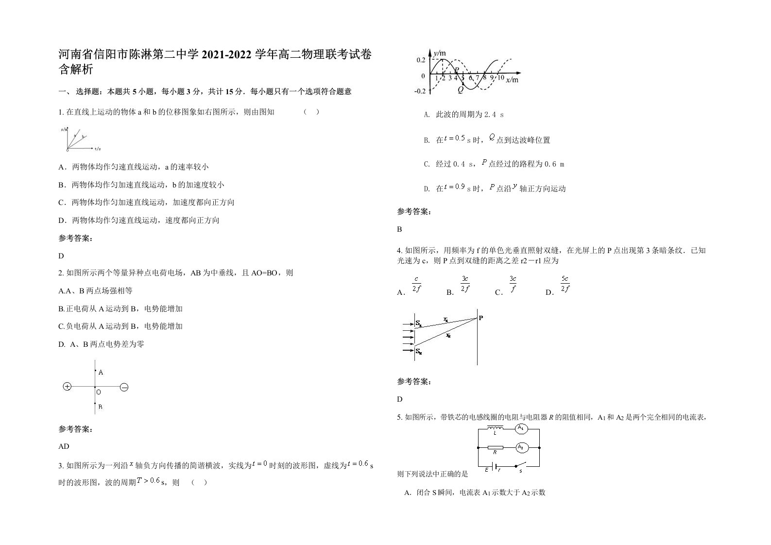 河南省信阳市陈淋第二中学2021-2022学年高二物理联考试卷含解析