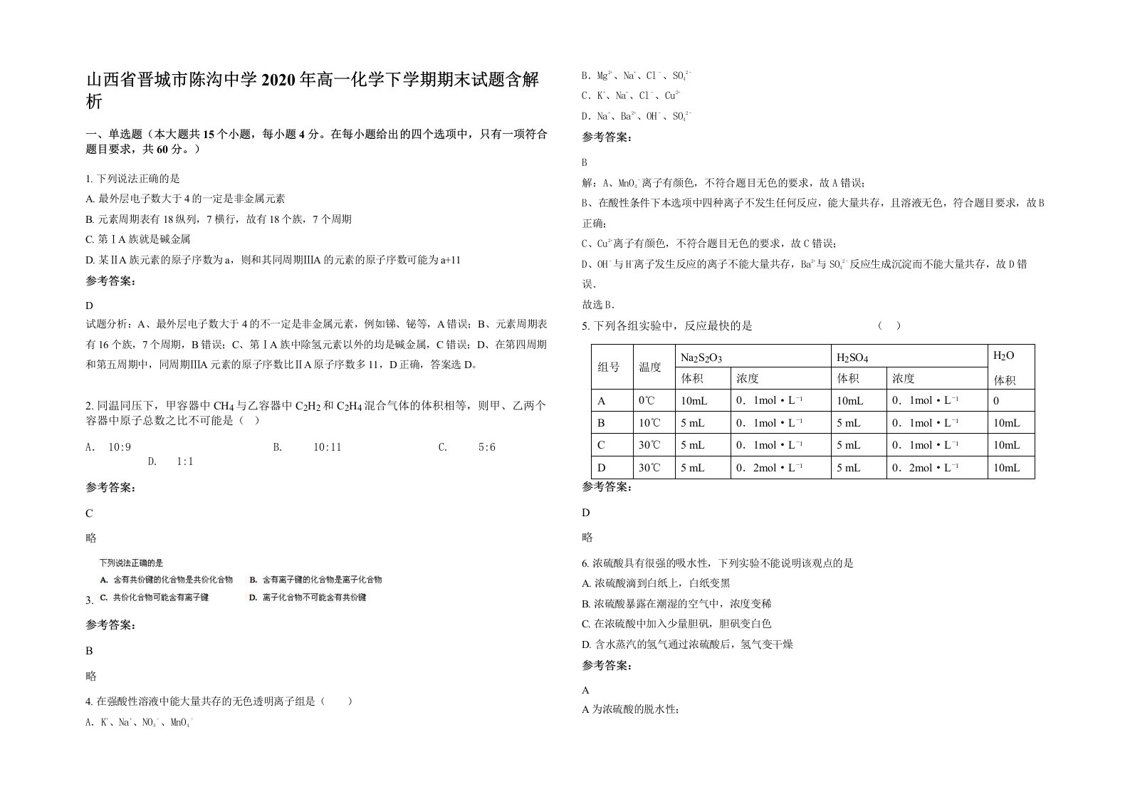 山西省晋城市陈沟中学2020年高一化学下学期期末试题含解析