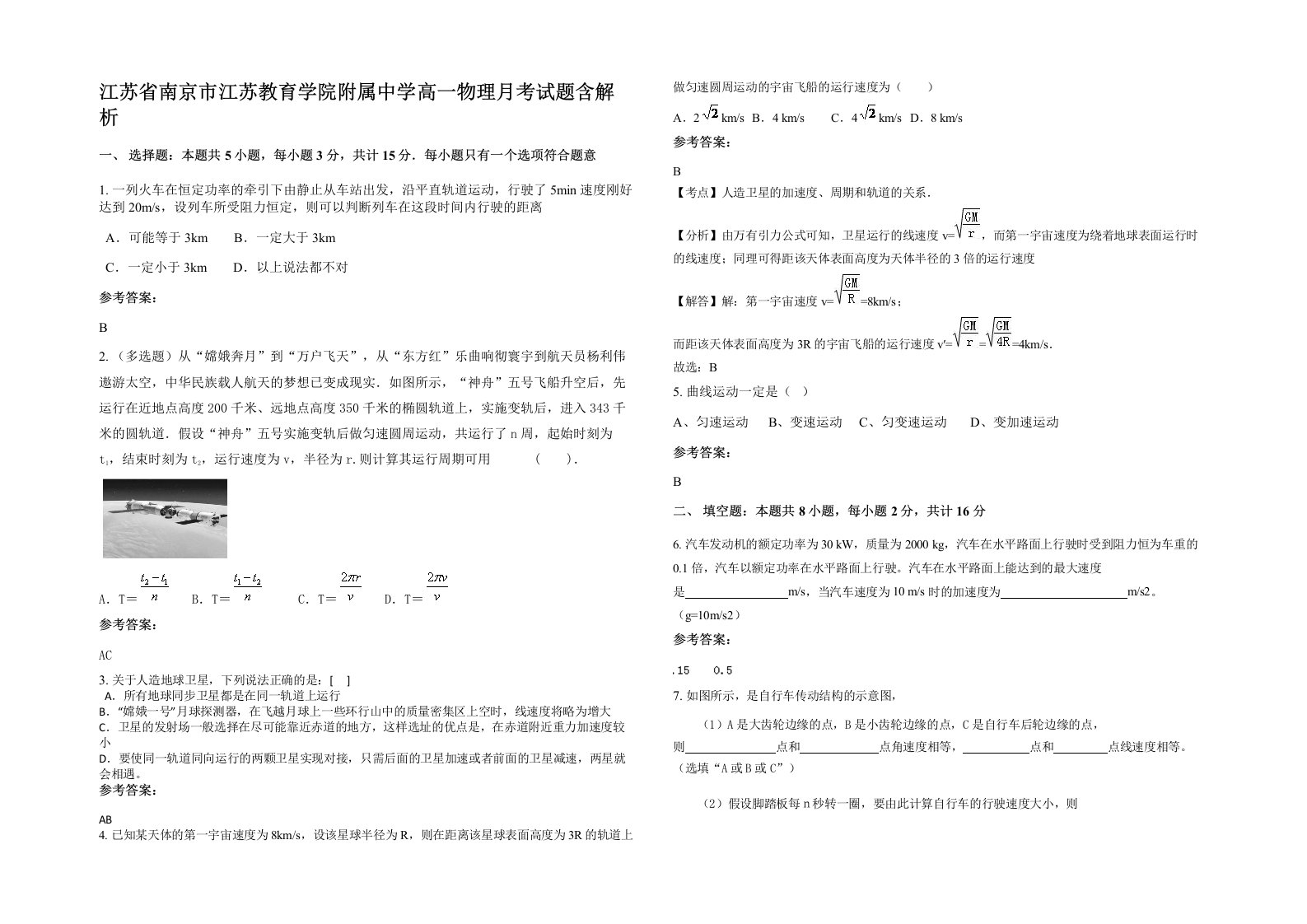 江苏省南京市江苏教育学院附属中学高一物理月考试题含解析