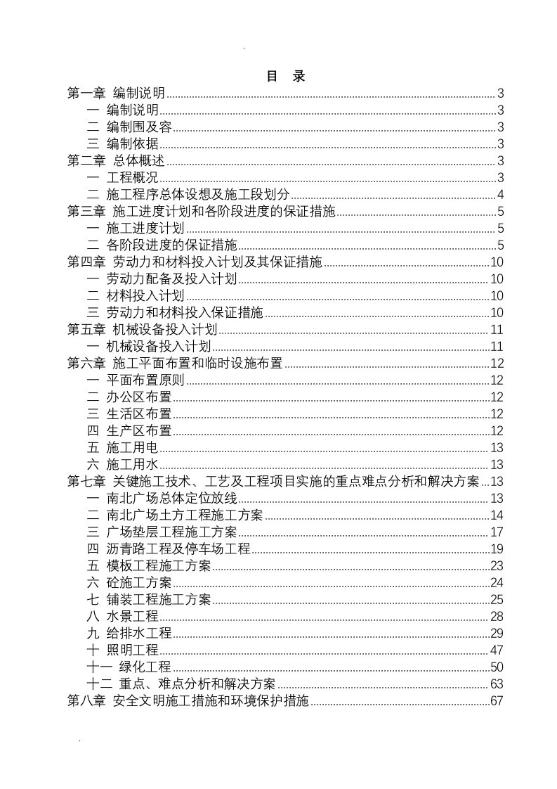 景区旅游基础设施项目施工组织设计