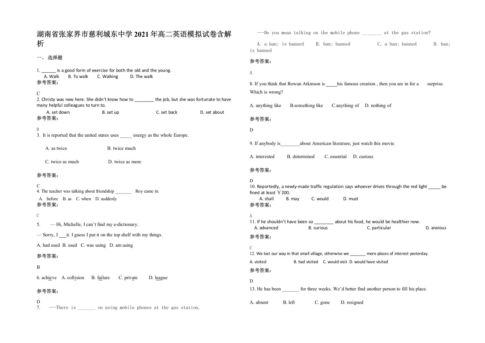 湖南省张家界市慈利城东中学2021年高二英语模拟试卷含解析