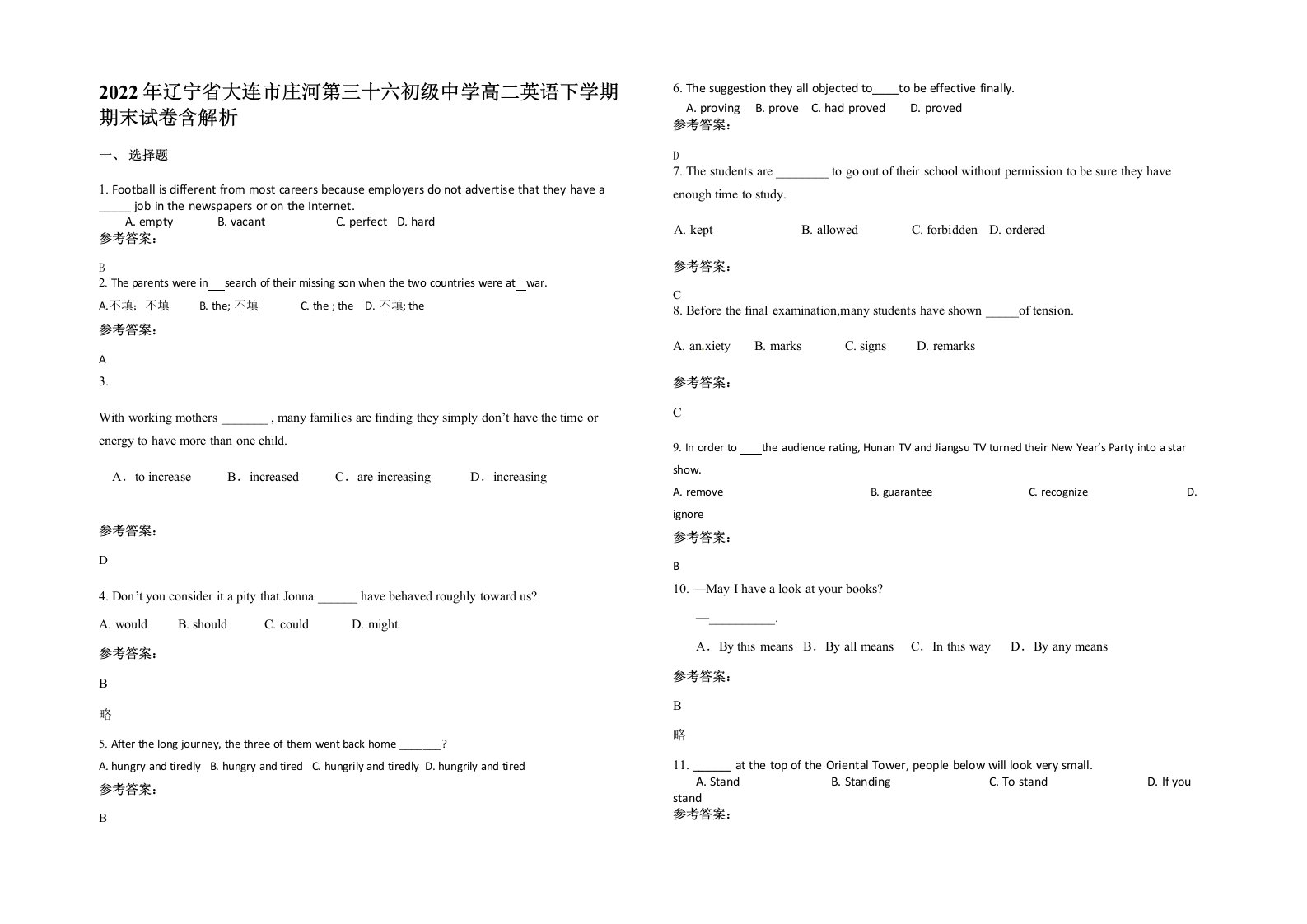 2022年辽宁省大连市庄河第三十六初级中学高二英语下学期期末试卷含解析