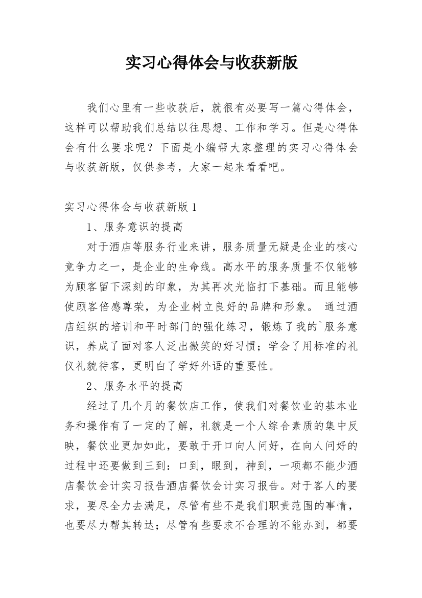 实习心得体会与收获新版