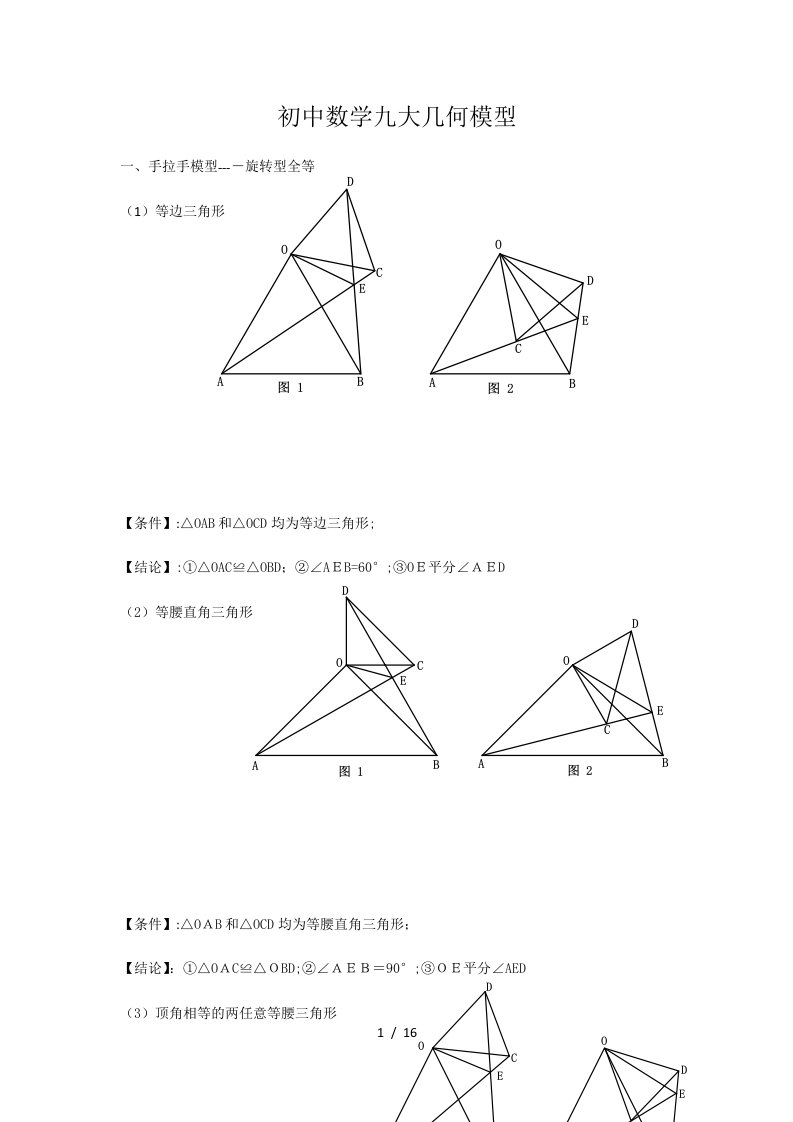 初中数学九大几何模型