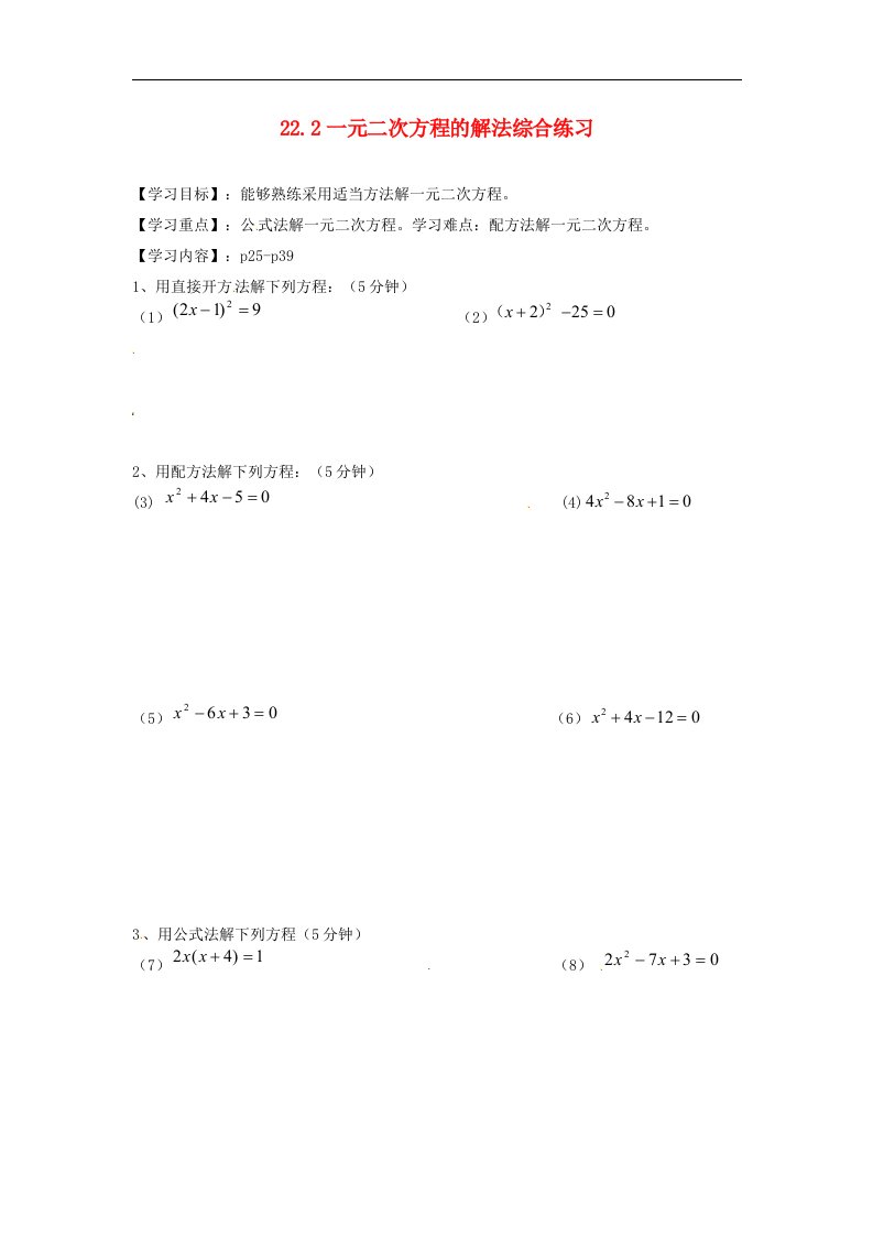 2017秋人教版数学九年级上册22.2《一元二次方程的解法综合练习