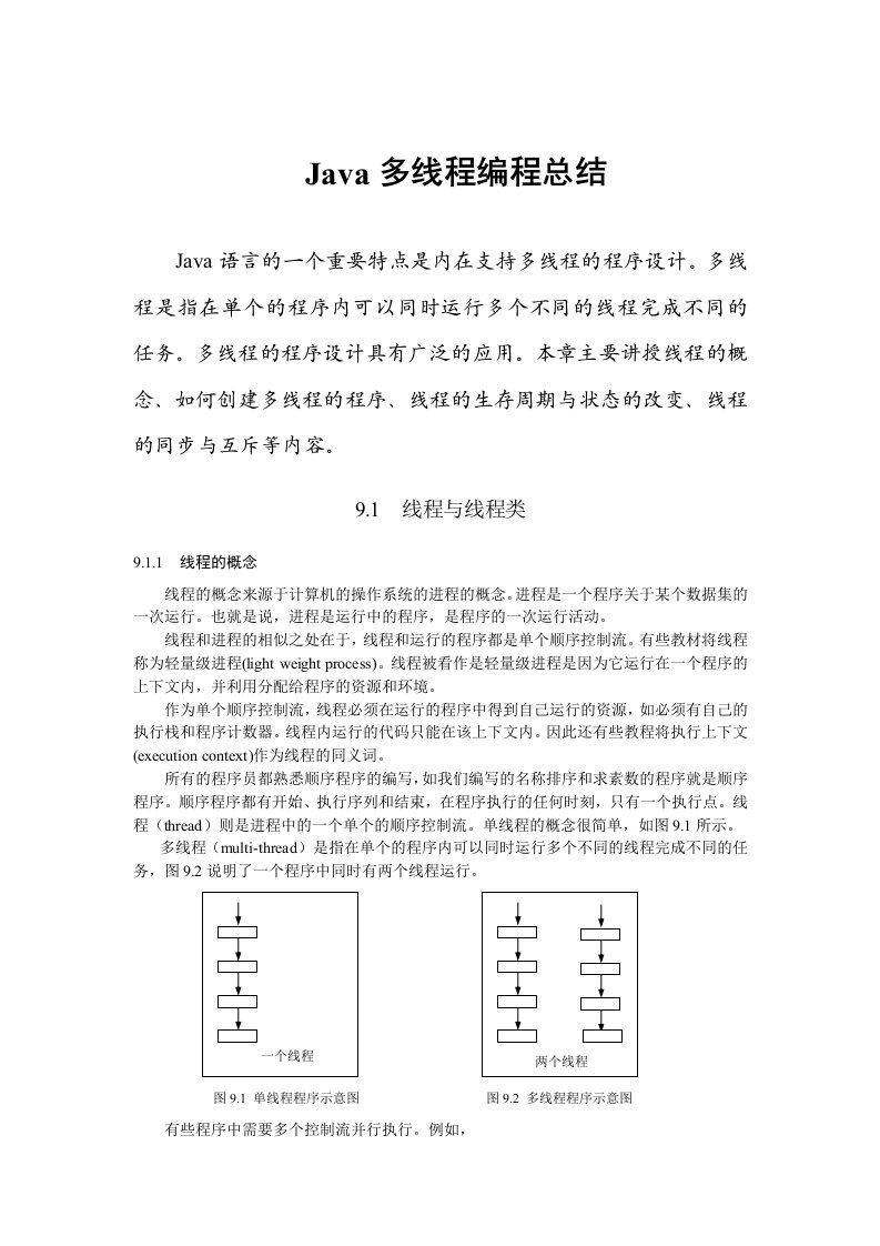 Java多线程总结