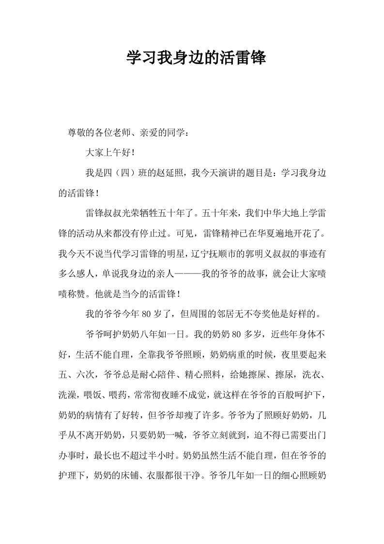 学习我身边的活雷锋