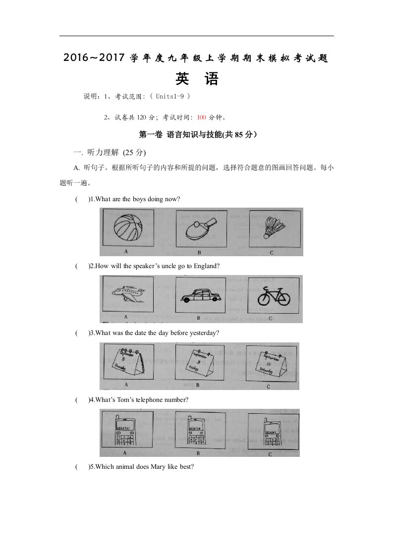 广东省汕头市潮阳区2017届九年级上学期期末模拟考试英语试卷