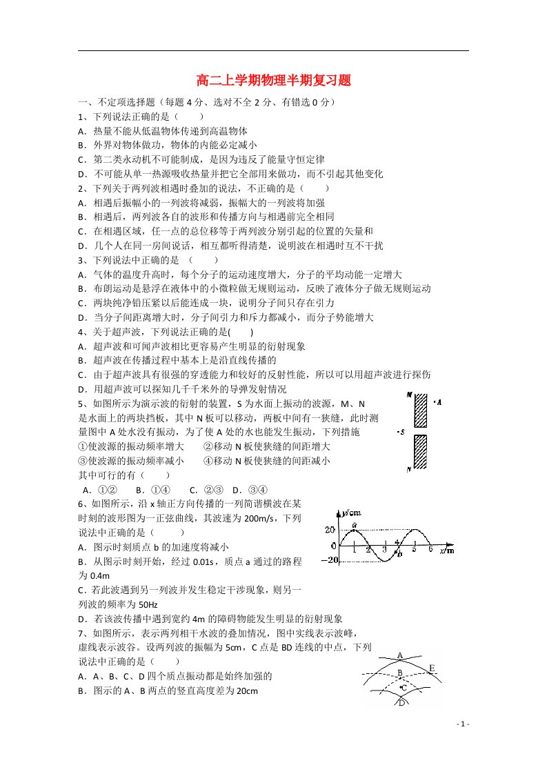 四川省宜宾市第三中学高二物理上学期半期复习试题（无答案）