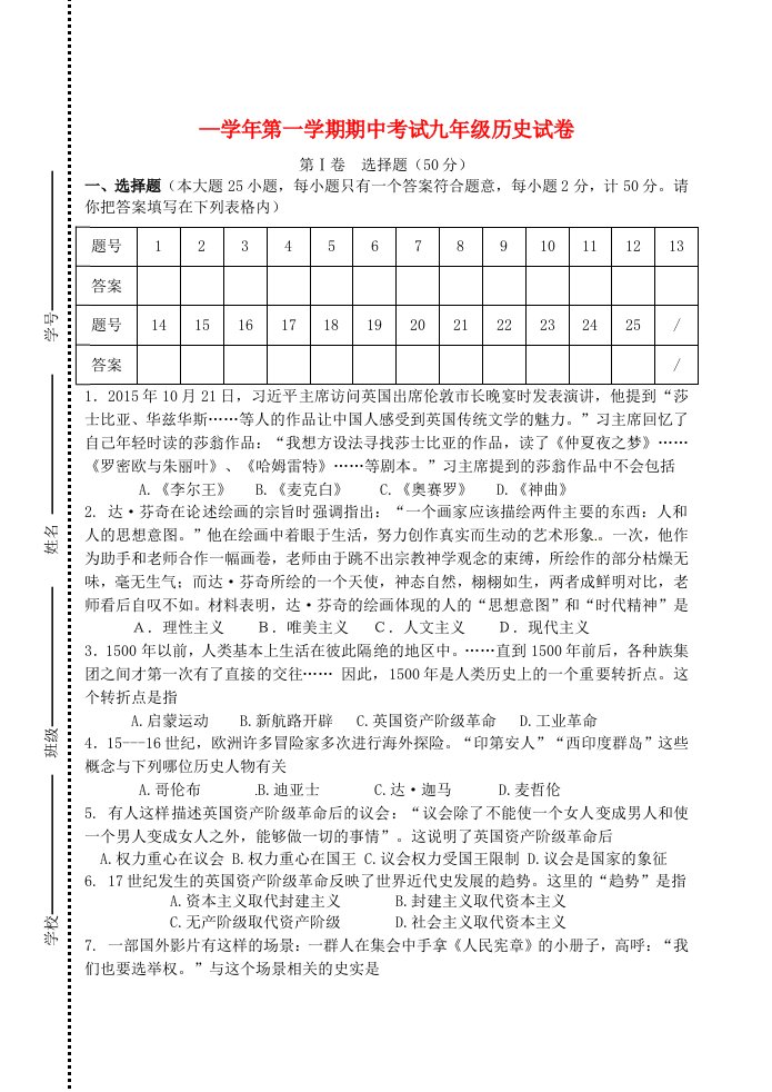 江苏省扬中市九级历史上学期期中试题