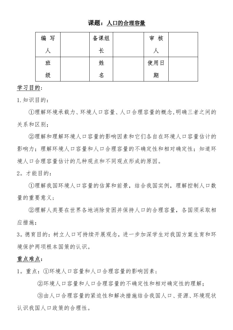 地理必修②13合理人口容量导学案