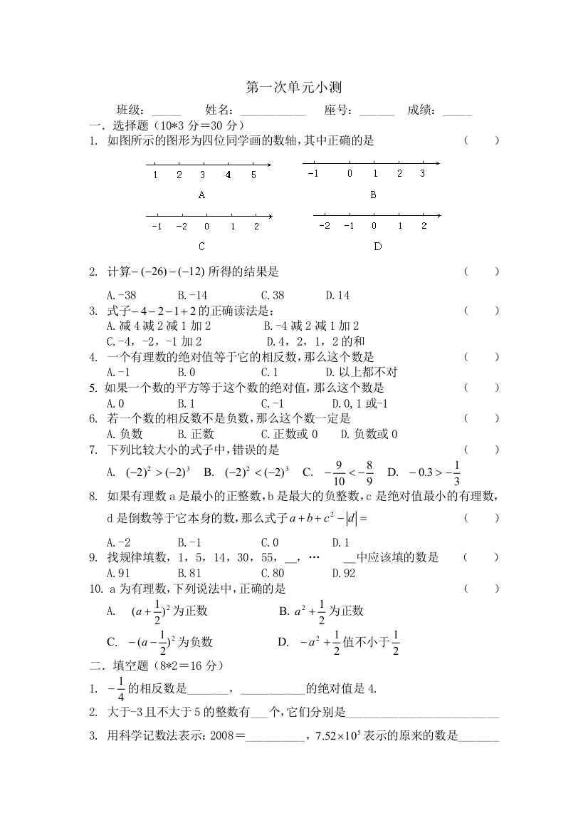 【小学中学教育精选】有理数单元小测