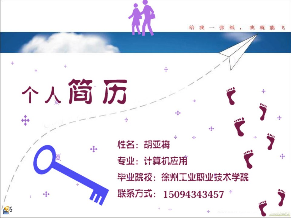 PPT模板简历策划