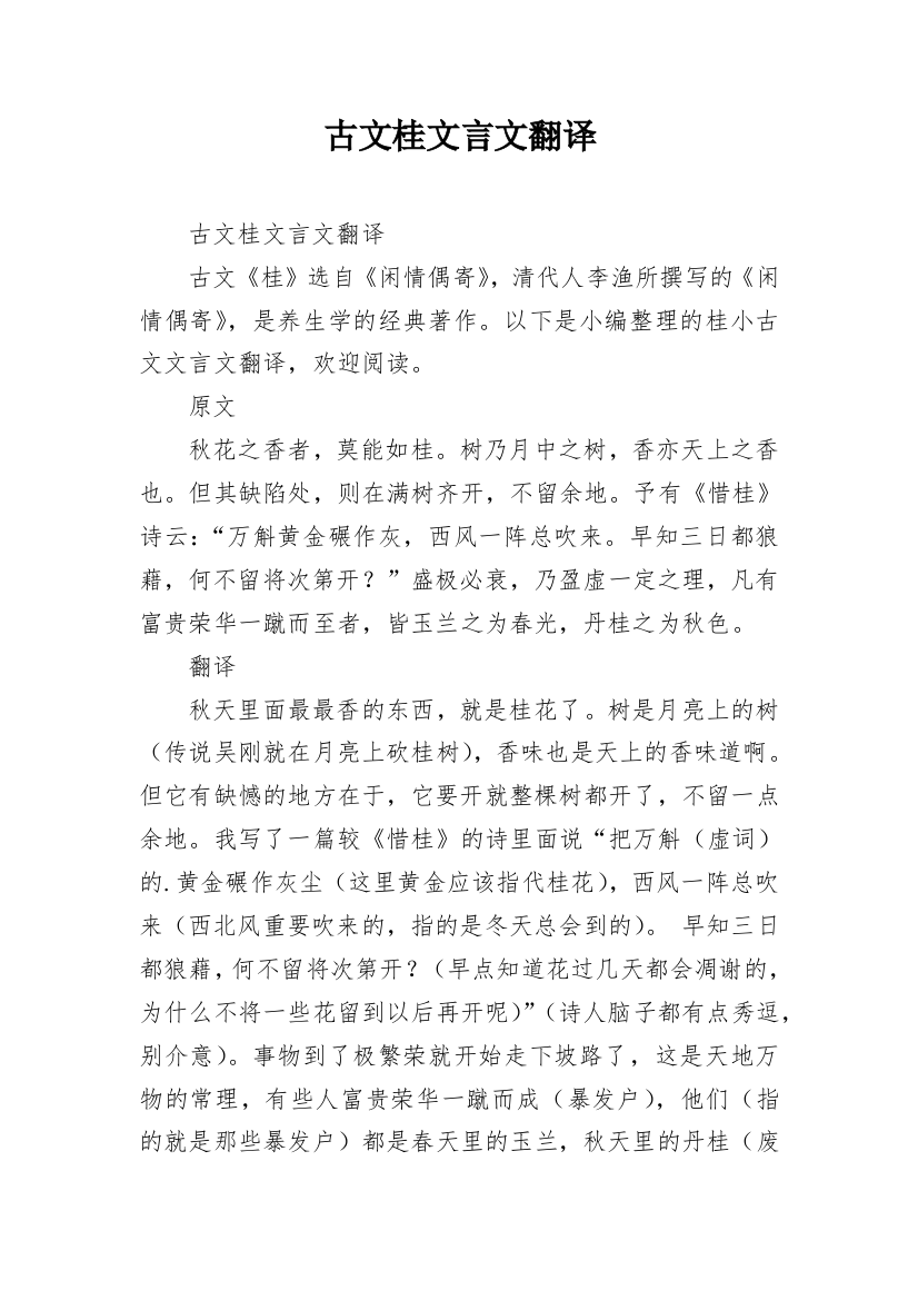 古文桂文言文翻译