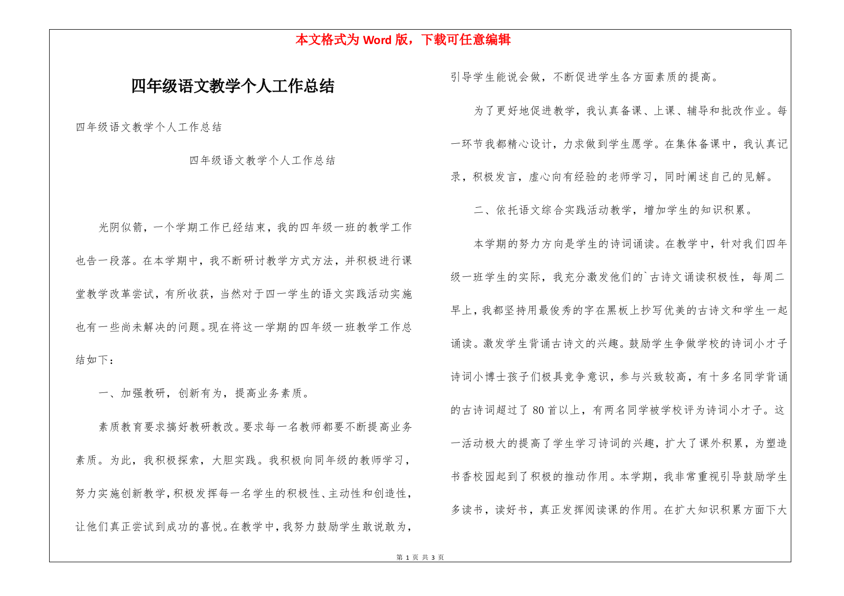 四年级语文教学个人工作总结