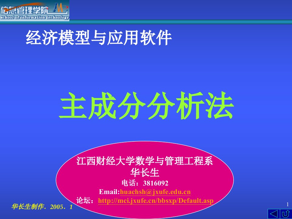 经济模型与应用软件主成分分析法